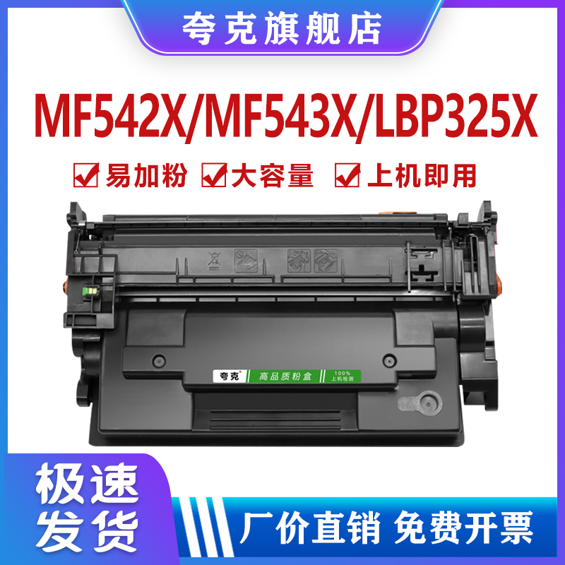 适用佳能CRG056墨盒MF543dw x540 542x/dw粉盒LBP320 LBP325x/dn - 图1