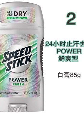 现货speedstick男士止汗香体膏