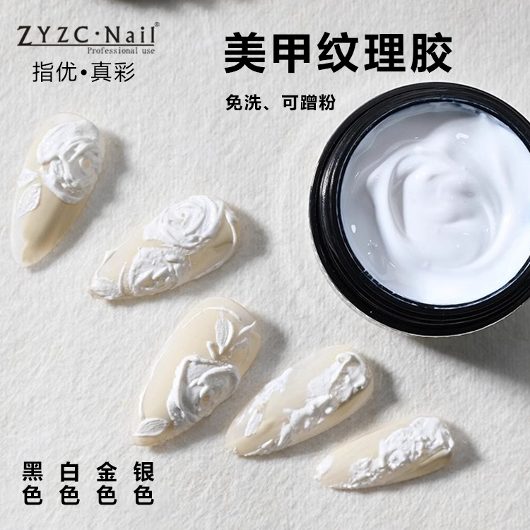 ZYZC美甲纹理胶日式罐装免洗微雕胶立体造型胶黑白金银彩绘甲油胶-图0