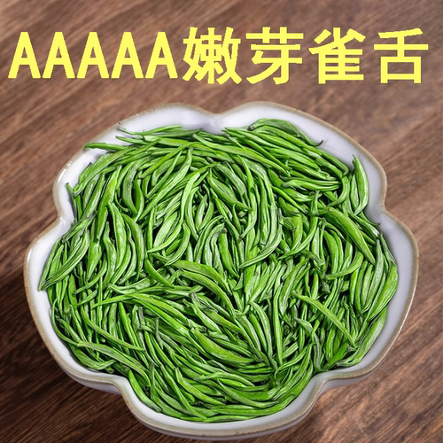 2026年新茶绿茶茶叶雀舌明前头采湄潭翠芽青针特级嫩芽头春茶250g - 图1