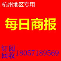 2022 Daily Shang Newspers to Zhejiang Law News Zhejiang Old-age News Zhejiang Radio and Television News Zhejiang Daily Card