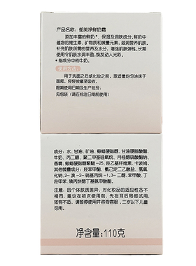 郁美净鲜奶乳液+鲜奶霜