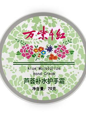 万紫千红护手霜乳木果玫瑰芦荟