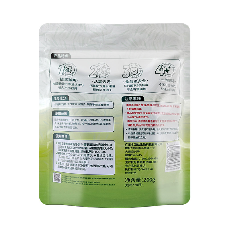 水卫士咖啡茶垢净200G咖啡茶渍清洗清洁活氧去垢茶具壶杯具清洁剂,淘宝优惠券,粉丝福利购,淘宝优惠卷
