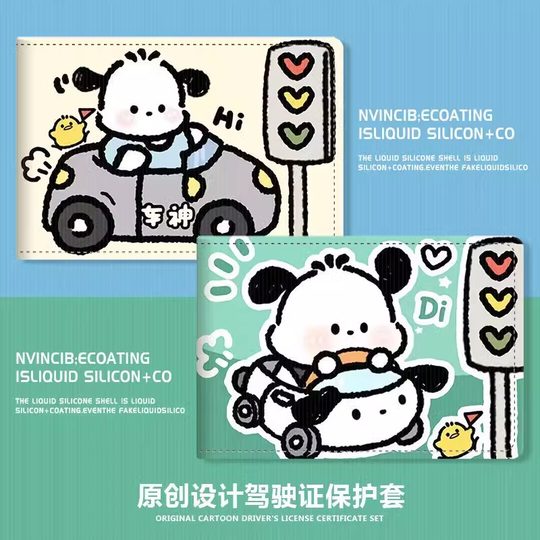 库洛米凯蒂猫驾照保护套帕恰狗驾驶证二合一皮套卡包机动车行驶证