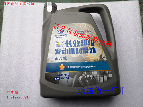 江淮骏铃V6V8康铃J6云内D25D30D40长效机油CX-55W-30全合成机油 - 图0