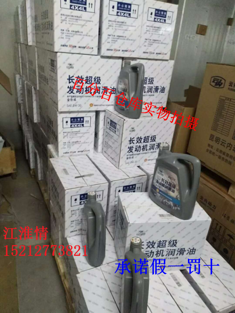 江淮骏铃V6V8康铃J6云内D25D30D40长效机油CX-55W-30全合成机油 - 图1