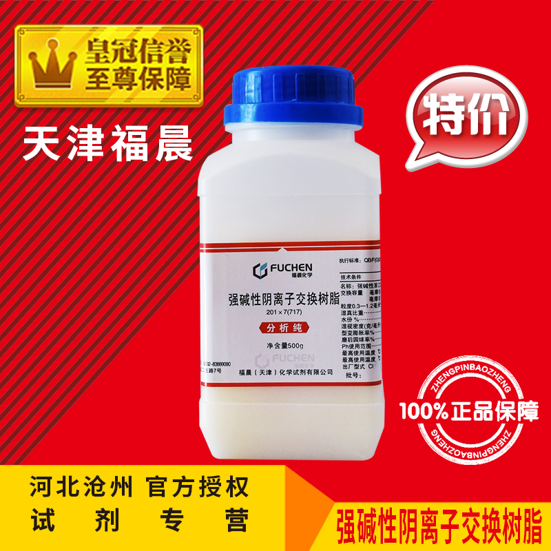 717强碱性阴离子交换树脂AR500g化学试剂CL型201x7分析纯原料促销 - 图0