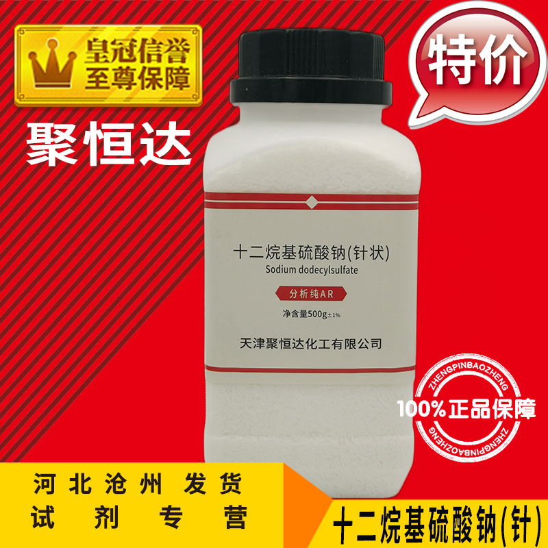 十二烷基硫酸钠 AR500g十二醇硫酸钠K12粉针发泡剂化学试剂分析纯 - 图0