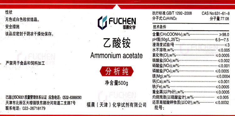 乙酸铵 AR500g 醋酸铵分析纯化学试剂电镀件除锈化工原料实验用品 - 图2