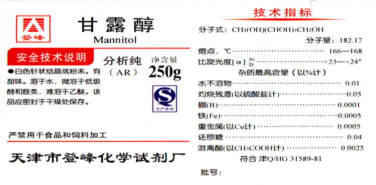 甘露醇AR250g分析纯化学试剂实验耗材化工原料乳化剂塑化剂分散剂 - 图2