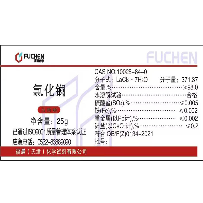 氯化镧 AR25g 七水 分析纯 化学试剂 实验用品耗材 化工原料 包邮 - 图0