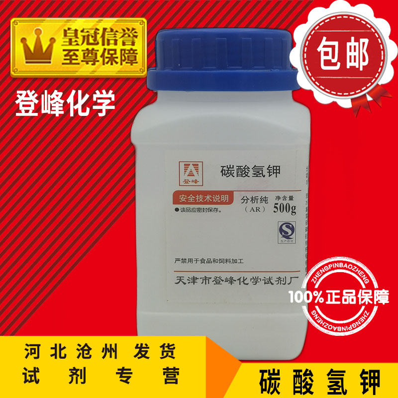 碳酸氢钾 AR500g 分析纯 KHCO3重碳酸钾化学试剂实验用品化工原料 - 图1