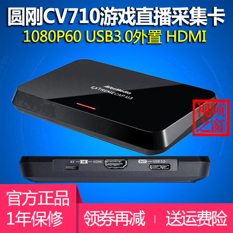 圓剛CV710高清HDMI視訊採集卡PS4 switch遊戲直播盒USB3.0 1080P
