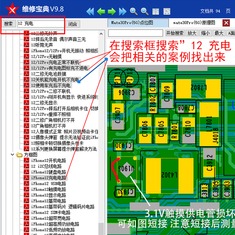 维修宝典电子图纸苹果安卓维修点位图手机维修教程培训资料账户版-图0