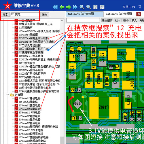 维修宝典电子图纸苹果安卓维修点位图手机维修教程培训资料账户版 - 图0