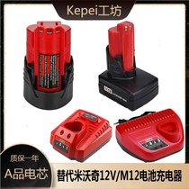 Alternative Milwaukee Miwochi M12 battery charger Miwodge 12V charger hand electric drill charger