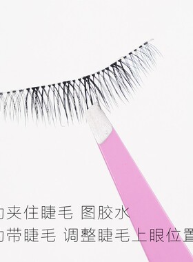 辅助拔胡子手残党假睫毛
