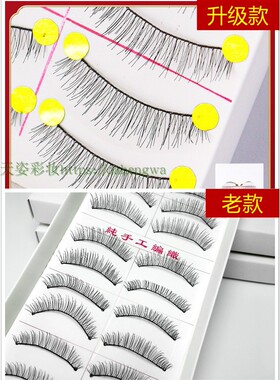 盒装台湾假睫毛棉线梗自然裸妆
