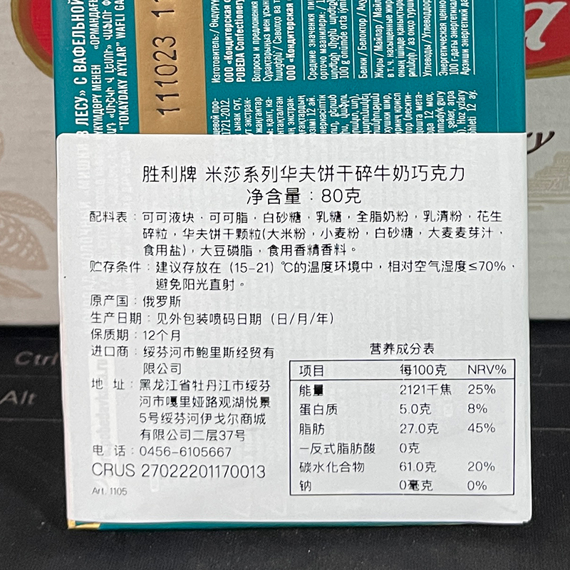 俄罗斯巧克力可可脂进口胜利米莎系列华夫碎饼干碎夹心牛奶巧克力