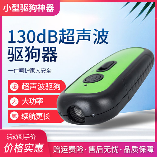 USB充电超声波驱狗器电子赶狗器流浪野狗大功率防狗咬神器驱猫蛇 - 图1