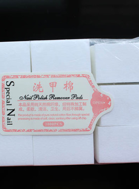 硬质不掉屑一次性光疗胶卸甲棉片
