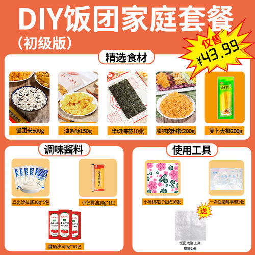 家庭diy 三角饭团模具 饭团技术培训教程套餐 饭团材料 饭团工具 - 图3