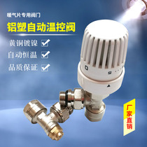 Automatic temperature-controlled valve 4 points 6 part warm pipe aluminium plastic pipe warm control valve heating sheet special heating valve switch valve
