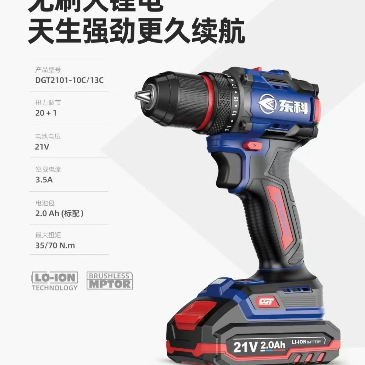 东科DGT系列70扭重载超强电钻2101-10c锂电钻21v2000转速超大扭力 - 图1