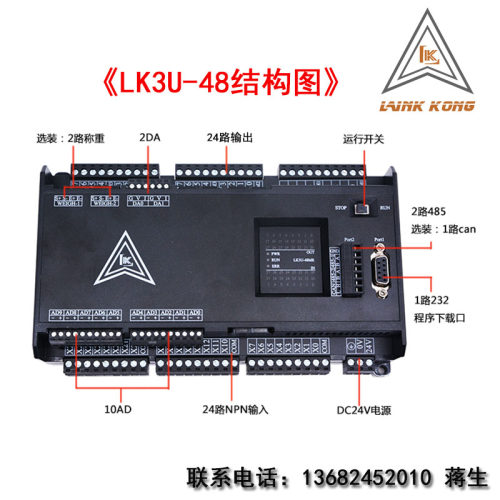国产PLC工控板 领控LK3U-32 48MR MT壳带8轴脉冲2路485称重控制板 - 图2