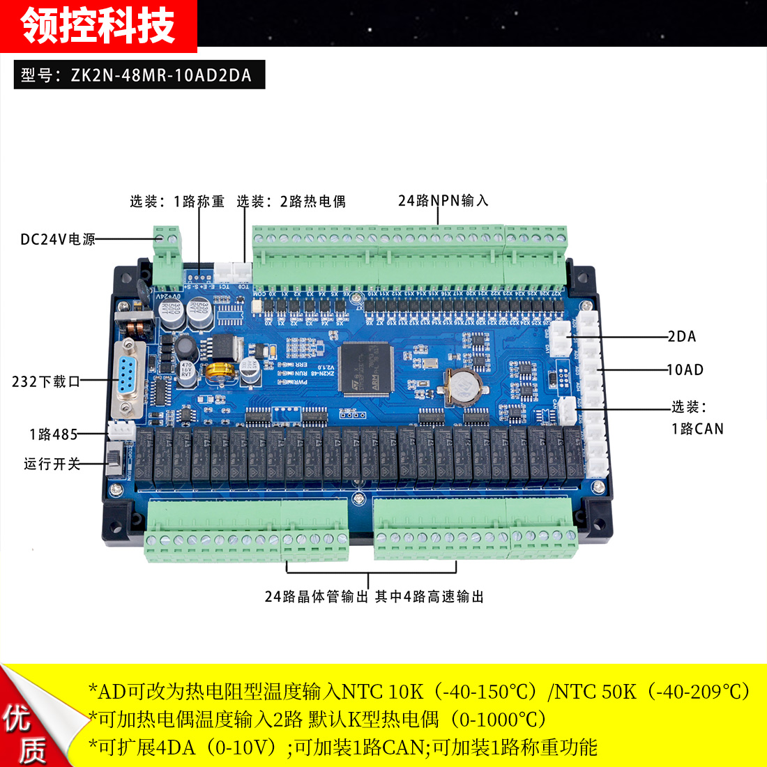 3年质保 领控PLC工控板 ZK2N-48MR-10AD2DA MT 三凌菱FX2N控制板 - 图1