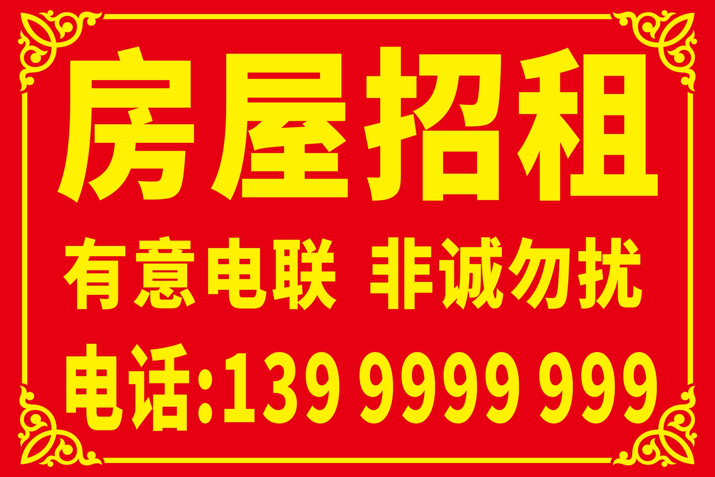 房屋出租厂房出租旺铺招租喷绘布灯布海报定制户外广告背胶贴纸-图0