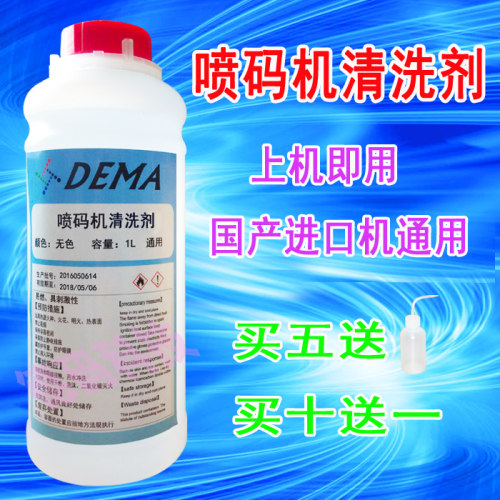进口/国产喷码机清洗剂油墨墨水清洗液清洗喷头墨路 - 图0