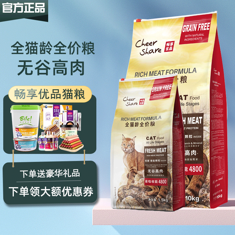 cheershare畅享无谷高鲜肉猫粮1.5kg全猫龄猫幼猫成猫通用10kg - 图0