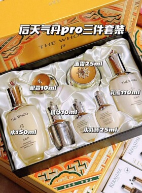 whoo天气丹PRO套装韩国后正品护肤化妆品礼盒补水保湿礼盒正品