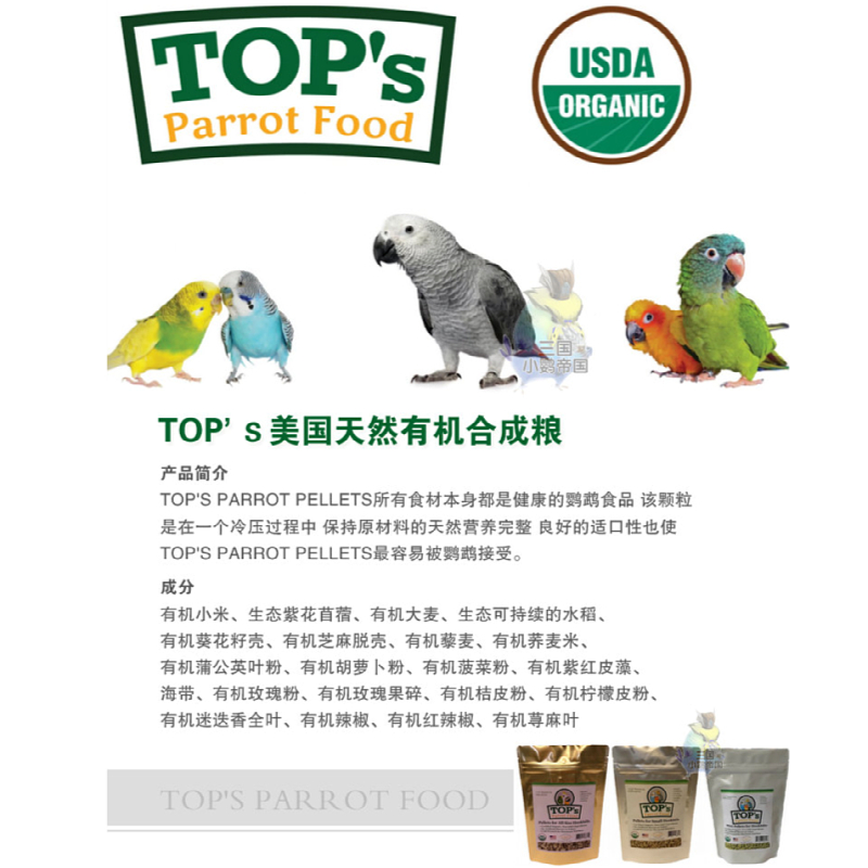 哈里森高能拉夫伯TOPS荷兰维特三国日本黑濑鹦鹉滋养丸试用装组合 - 图0