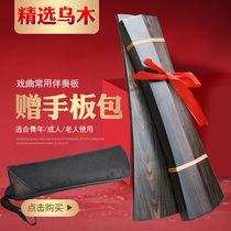 Wind Hai Virtuoso Umu Loud Board Opera Hand Board Peking Opera Drama Qin Cavity Clapper Professional High School Bass