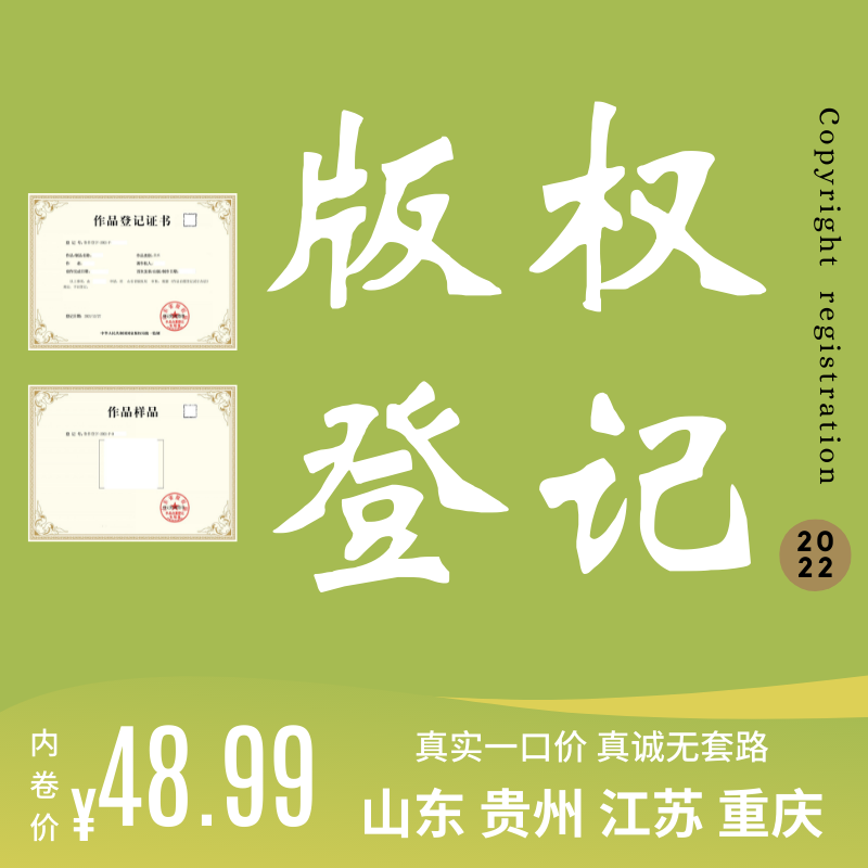 加急美术作品版权登记logo视频音乐图片商标字体著作权申请代注册