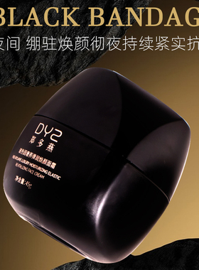 郑多燕零町抗皱黑绷带玻色因面霜