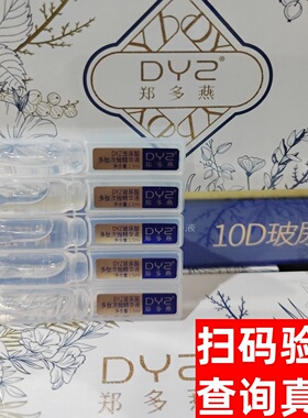 郑多燕10D抗皱玻尿酸次抛精华液