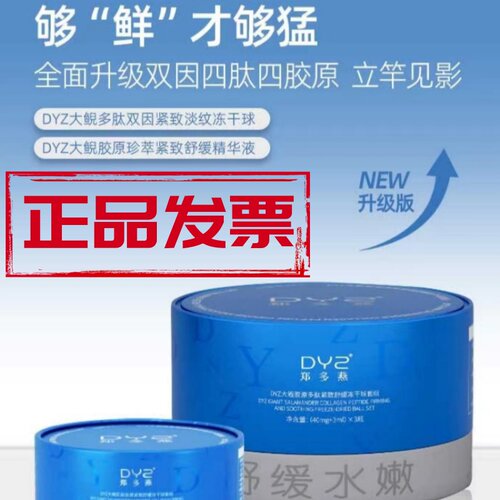 【正品发票】郑多燕DYZ大鲵胶原多肽双因紧致舒缓冻干球套组蕴能 - 图2
