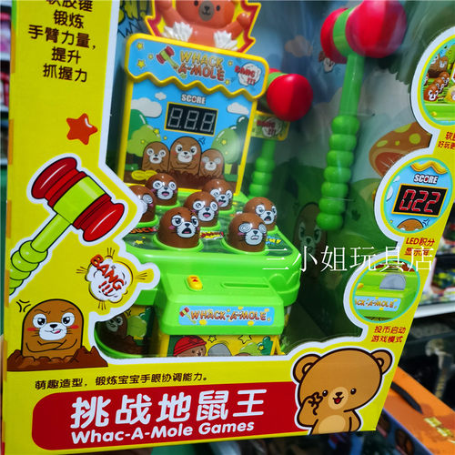 儿童打地鼠玩具小乖熊幼儿益智宝砸老鼠电动投币挑战地鼠王游戏机 - 图0