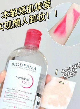 特价现货贝德玛卸妆水500ml舒缓