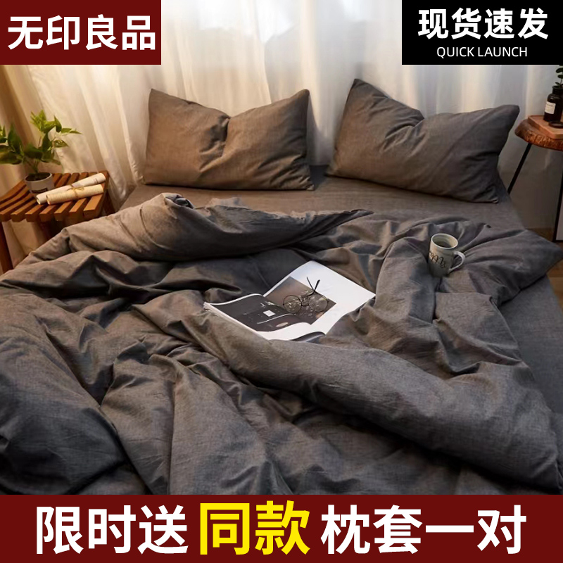 无印良品床上四件套全棉纯棉100纯色床单被套学生宿舍三件套床品4