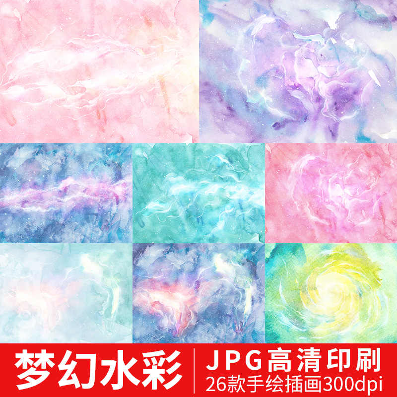 梦幻水彩星空背景 新人首单立减十元 21年7月 淘宝海外