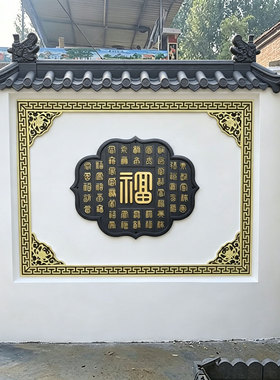 中式小百福图PP树脂砖雕影壁壁饰