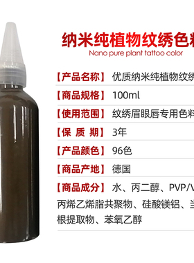 纹绣色料高品质纹眉眼线漂唇雾眉