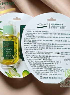 安安金纯滋养美肤橄榄油22ml小样