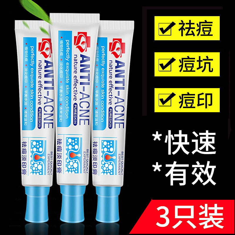 研春堂祛痘淡印膏祛痘膏正品学生去豆豆青春痘男去痘痘神器去痘膏