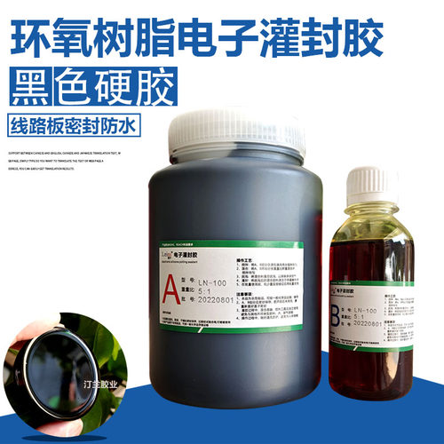 黑色环氧树脂电磁铁水泵线路板音响腔体密封防水电子灌封胶硬5：1 - 图2